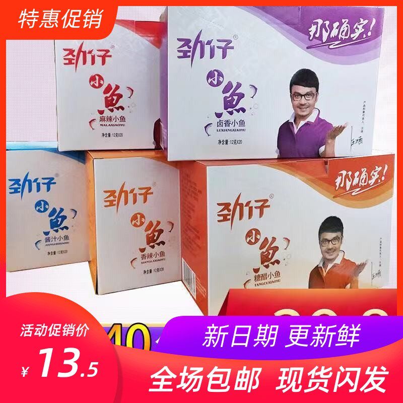 汪涵代言过小鱼干劲仔小鱼仔跳跳鱼干烧烤40包整箱零食小包装休闲