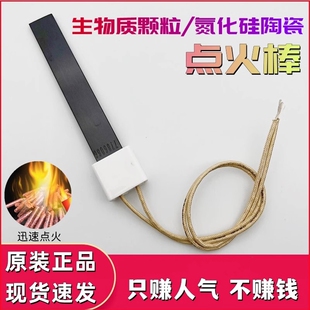生物质锅炉氮化硅点火棒颗粒燃烧机点火器取暖热风炉发生器陶瓷片
