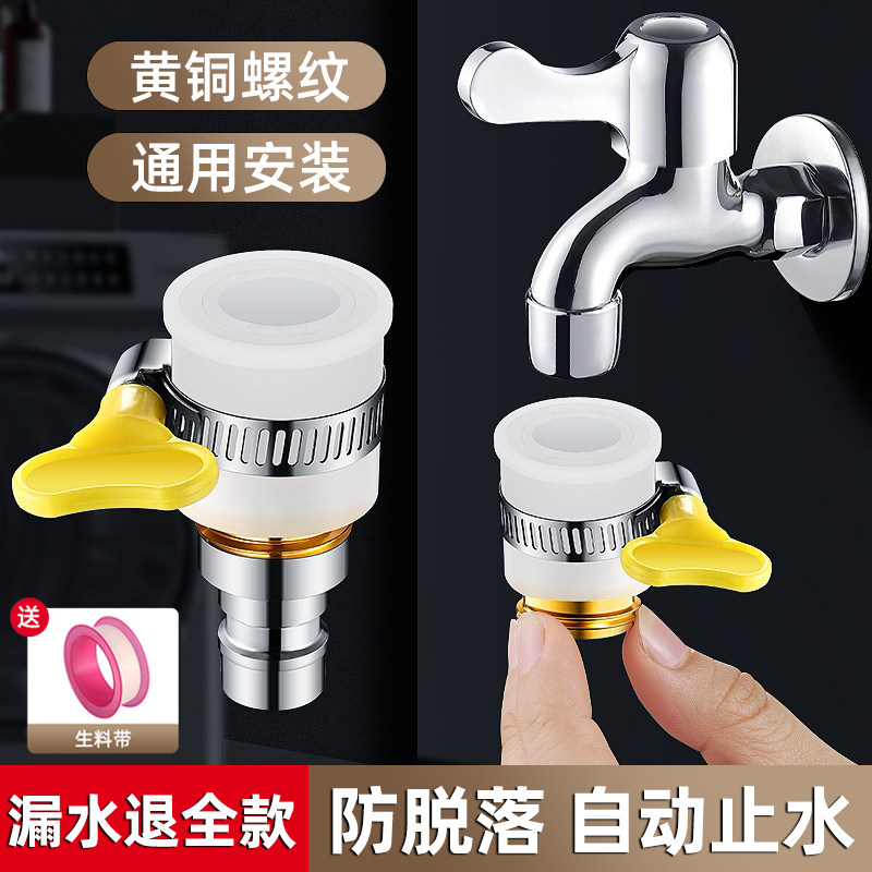 德国洗衣机进水管万能接头水龙头接口装换器一分二配件螺纹水嘴