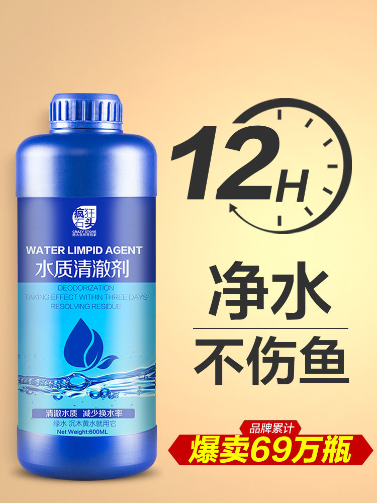 鱼缸净水剂一滴清水立清特清水质清澈澄清净化水杀菌清洁剂净水王