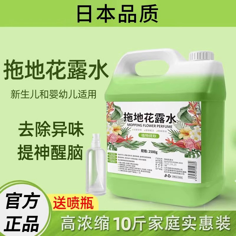 花露水地板清洁剂杀菌清香拖地专用驱蚊擦地去异味液高浓缩家用洗