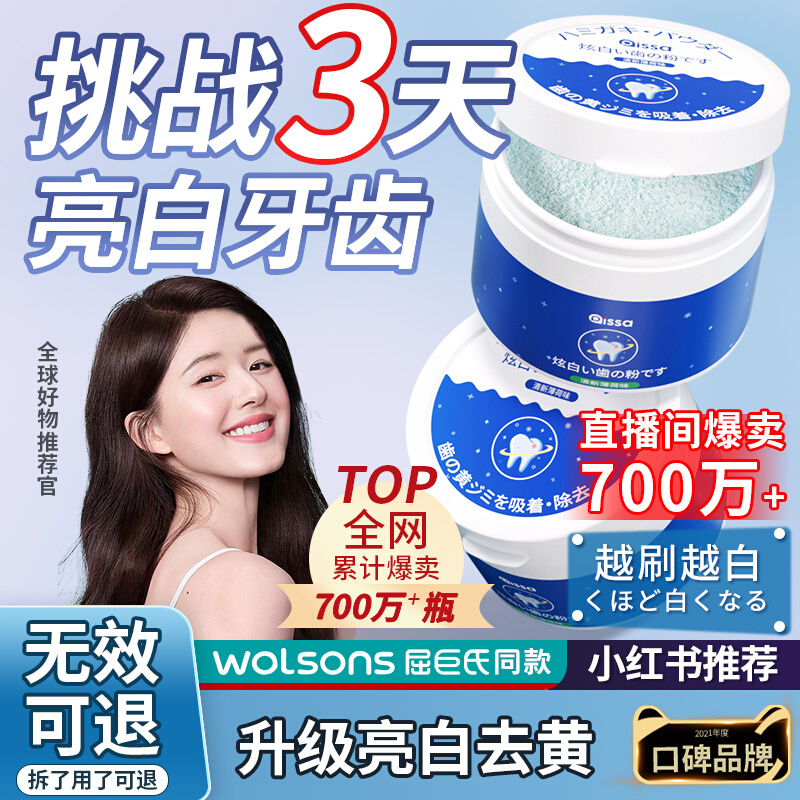 牙粉去黄去口臭美白益生菌洁白牙素牙齿渍清洁污垢除牙石美白神器