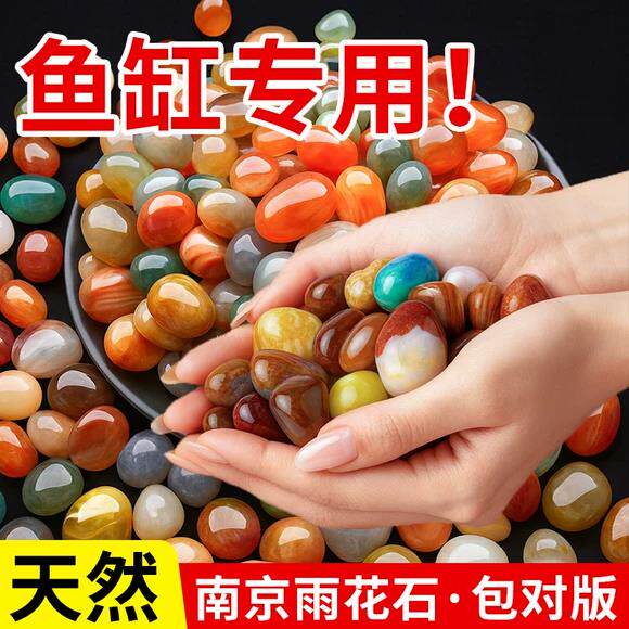 南京雨花石原石天然石头月牙玛瑙鹅卵石造景铺面鱼缸盆栽彩色石子