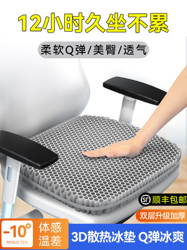 蜂窝凝胶坐垫夏季冰凉垫办公室久坐椅垫硅胶透气学生屁垫汽车座垫