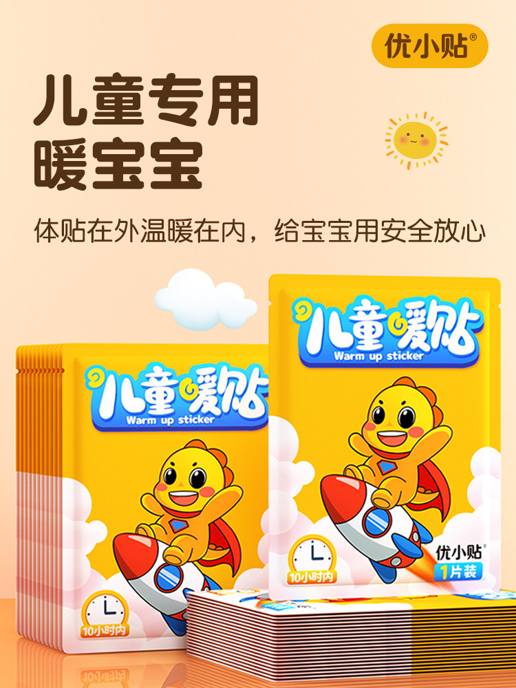 儿童专用暖宝宝暖贴婴儿肚脐发热暖贴24小时防寒保暖均匀发烫易携