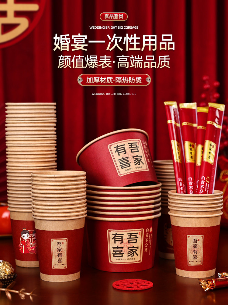 一次性碗结婚碗筷套装纸碗加厚喜碗婚宴婚礼餐具纸杯婚庆用品大全