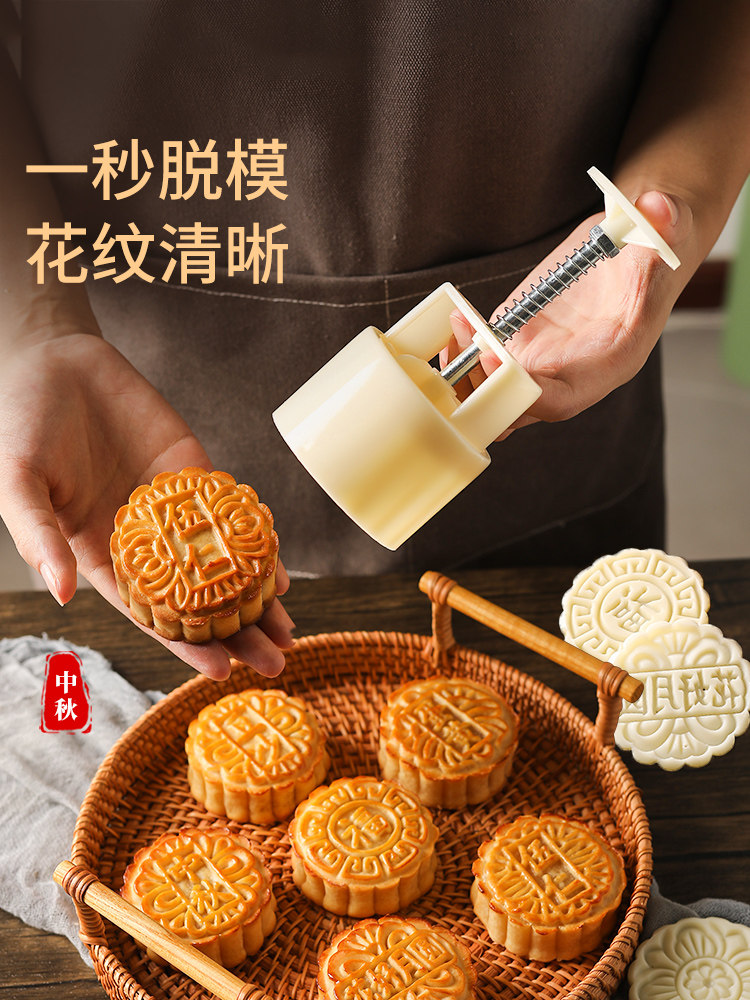 月饼按压模具新款2024手压式冰皮国风家用商用广式50g/75/100克磨