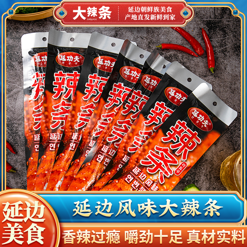 延边朝鲜族风味长辣条延功夫独立包装香辣豆皮袋装怀旧32g/袋速食