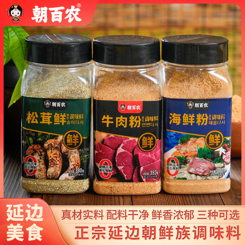 延边无添加纯牛肉粉调味料瓶装韩式零添加海鲜粉代替鸡精味精