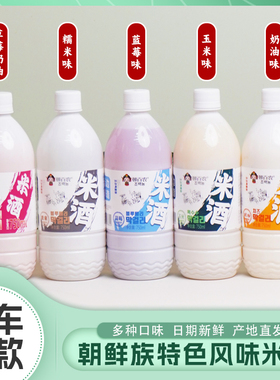 朝百农米酒延边朝鲜族风味糯米甜酒米露马格利七星布车750ml*2瓶