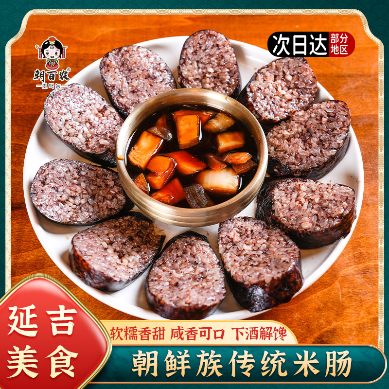 延边朝鲜族特色风味米肠500g*2袋网红爆款延边米肠糯米肠早餐速食