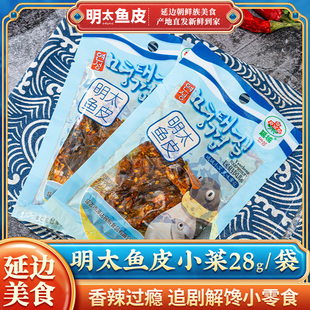 延城明太鱼皮香辣延边朝鲜拌菜海鲜零食微辣28g皮干甜辣零食即食
