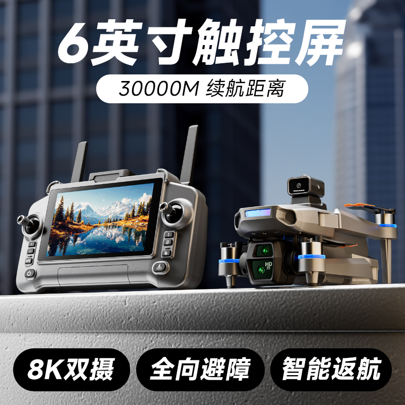 虎疆官方新款6英寸触屏控无人机