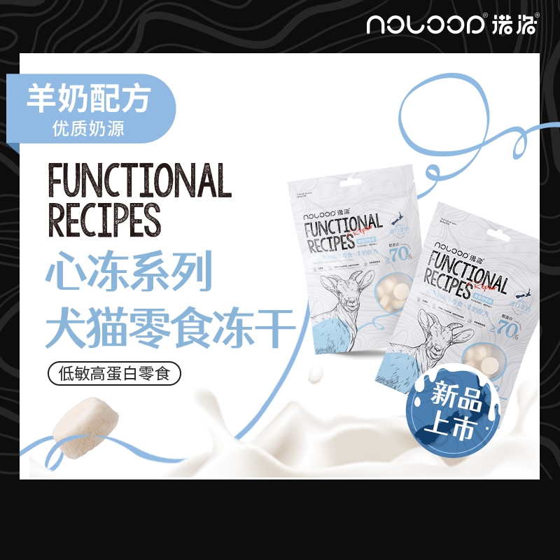 Noloop诺洛猫犬零食冻干羊奶