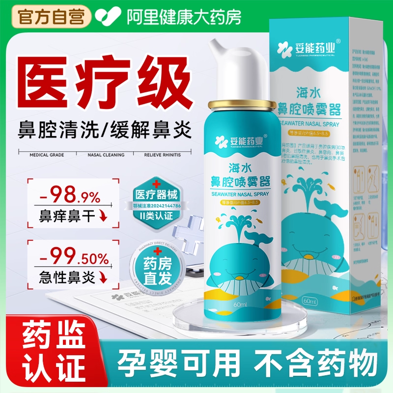 医用级丨生理性海盐水鼻腔冲洗器