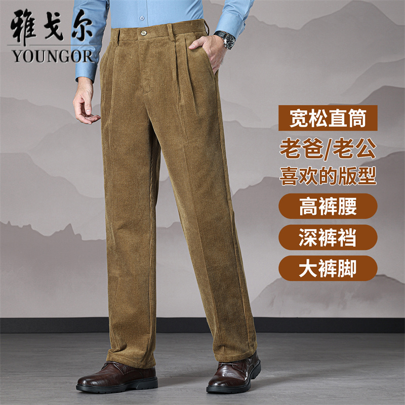 雅戈尔100%纯棉灯芯绒男裤加绒