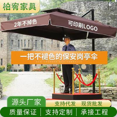 户外伞保安站岗台遮阳伞室外庭院伞广告摆摊伞物业站台岗亭罗马伞