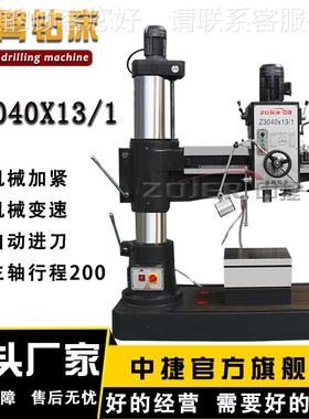 Z40X1/1摇臂钻床 中捷Z040X1摇臂钻床0Z0摇40  臂钻床040机械款