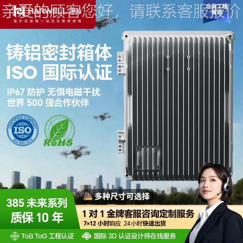 HARWELL厚为通信信号箱移动基站网桥无线放大器EC385系列铸铝箱