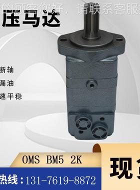 B5-245扫雪机马KEL达伊顿04-1102700-6原装马M达OMS油马达