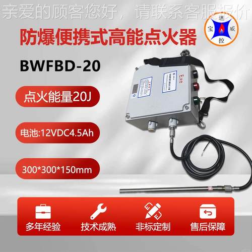 子手持高便式BWFBD-20工业炉能点火携装置 燃烧器电点火器