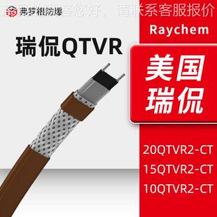 QTVR瑞侃电伴热带Raychem美国自调控伴热线10/15/20QTVR2-CT