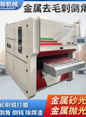 LWP全自动打去磨抛光机金属毛刺机倒角机金属光机碳钢除不锈砂钢