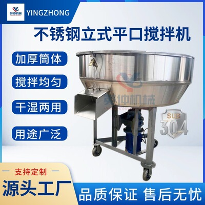 不锈钢平口搅拌机有机化肥饲料混料机立式麸皮豆渣混合机高效率