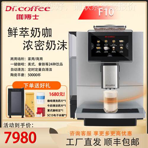 Dr.coffee咖博士F10全自动咖啡机一键磨豆奶咖公室咖啡机商用