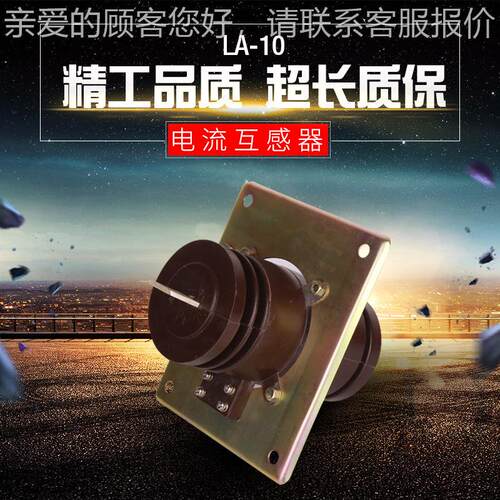 厂家直销正品质保半封闭全封闭穿墙式压电流互感器LFZB1-6Q