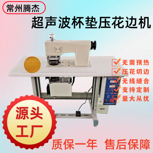 源头工厂台式大功率超声波杯垫压花花边机手术衣台布无线缝纫机