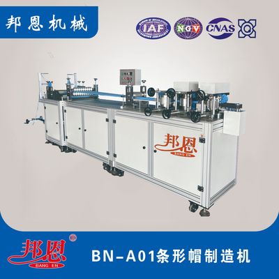邦恩帽机/条形帽机/弹簧帽机源头厂家价格实惠售后好
