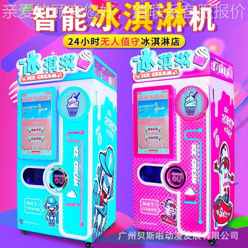 全自AWZN000动自一制淋冰淇机自售货机动冰激凌售卖机无人贩卖机