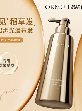 OKMO护发发膜修复干枯染烫受损补水顺滑矫正毛躁角蛋白护发素正品