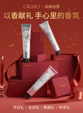 OKMO香氛护手霜伴手礼滋润保湿补水防干裂大容量2025热卖手霜礼物