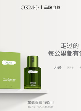 OKMO车载香薰汽车座式香水高档车内大容量清新植物香氛摆件礼物