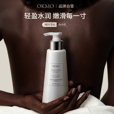 高阶强渗透香水味滋润保湿身体乳