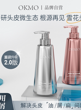 OKMO洗发水去屑止痒控油蓬松头皮清洁净屑去油洗发露男女品牌正品