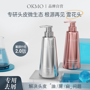 OKMO洗发水去屑止痒控油蓬松头皮清洁净屑去油洗发露男女品牌正品