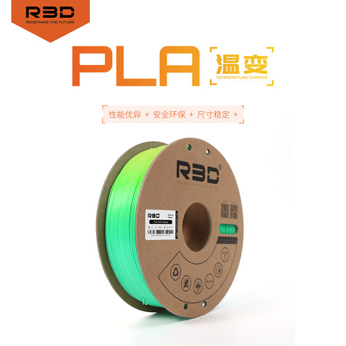 R3D爱三迪PLA温变不敲边不堵头