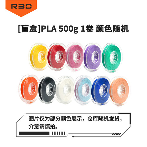 PLA500g单色盲盒六卷装颜色随机
