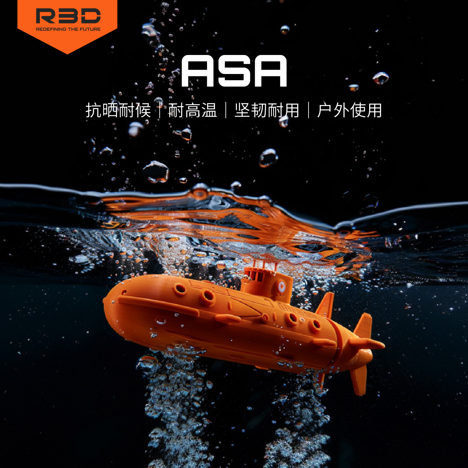 R3D 高速ASA3D打印耗材 超低气味高韧性耐热稳定抗冲击工程塑料兼容创想拓竹打印机3D打印笔FDM线材1.75mm1kg