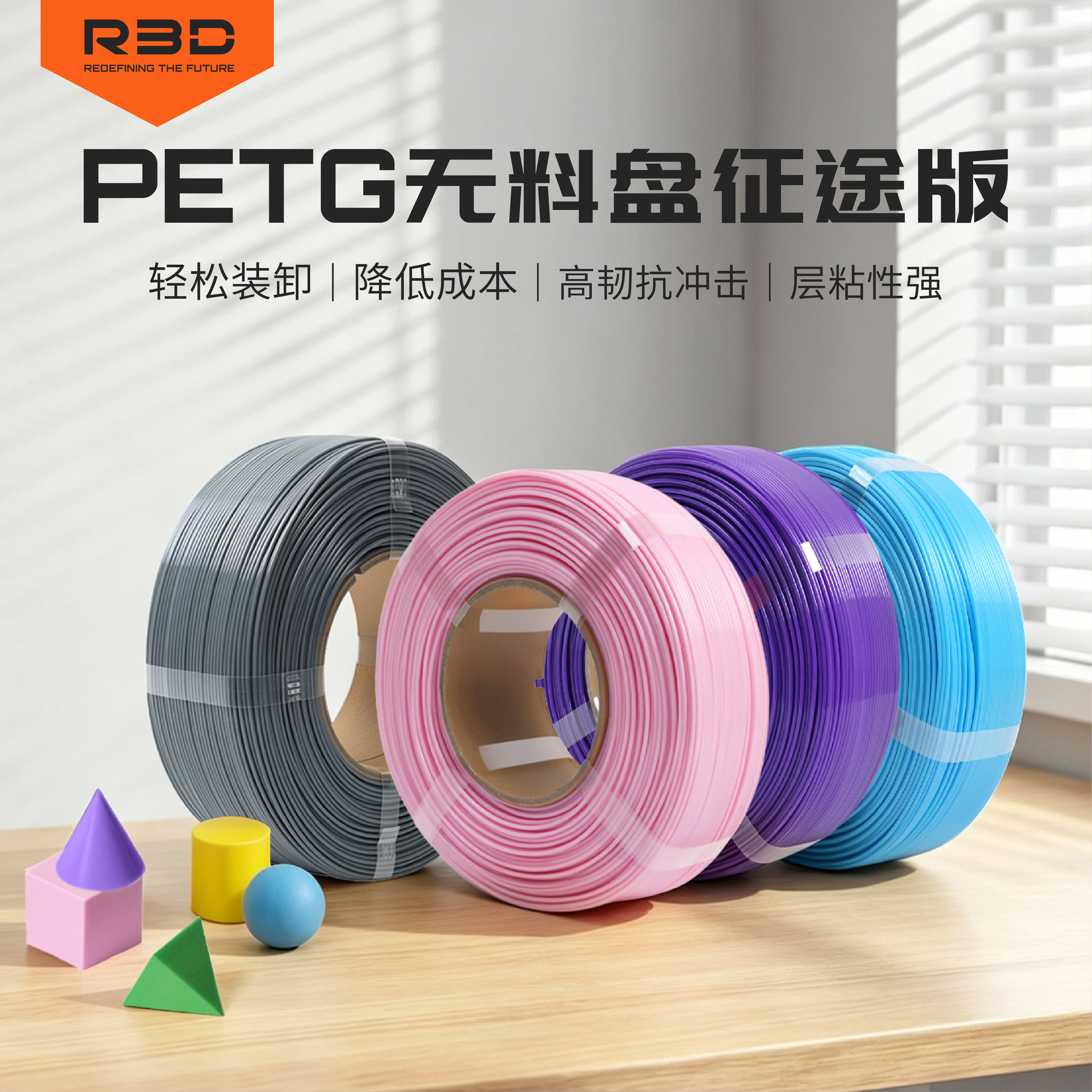 【征途版】R3D PETG无料盘3D打印耗材1.75mm1KG 高韧线材抗冲击轻松装卸耐水耐候 适用于拓竹打印机创想三维 - 实物图