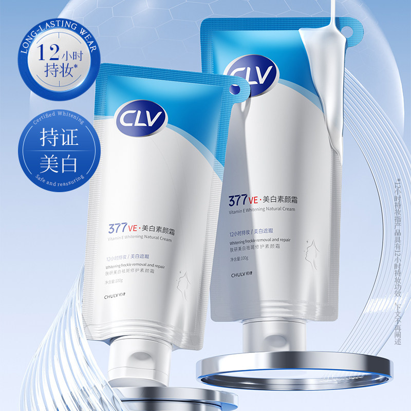 377VE蓝白肤研美白祛斑修护素颜霜长效持妆控油不闷肤不粘腻正品,洗护清洁剂/卫生巾/纸/香薰,身体素颜霜,淘宝优惠券,粉丝福利购,淘宝优惠卷