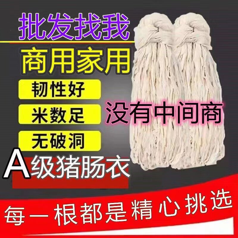 商用长把盐渍猪肠衣灌香肠风干肠四川粉肠皮哈尔滨红肠腊肠蛋肠衣