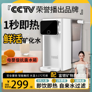 vanni即热式饮水机家用台式开水机小型台式饮水机速热净饮一体机