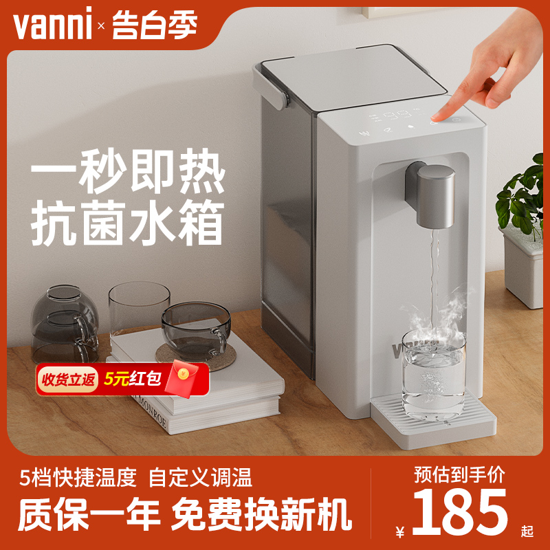 vanni即热式饮水机小型台式净饮机家用桌面直饮机过滤加热一体机