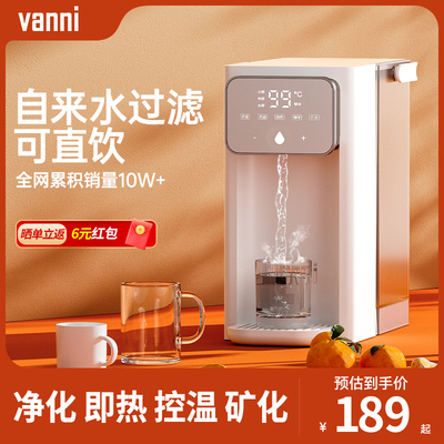 vanni瞬热式饮水机家用台式净饮机桌面开 水饮水器小型净饮All