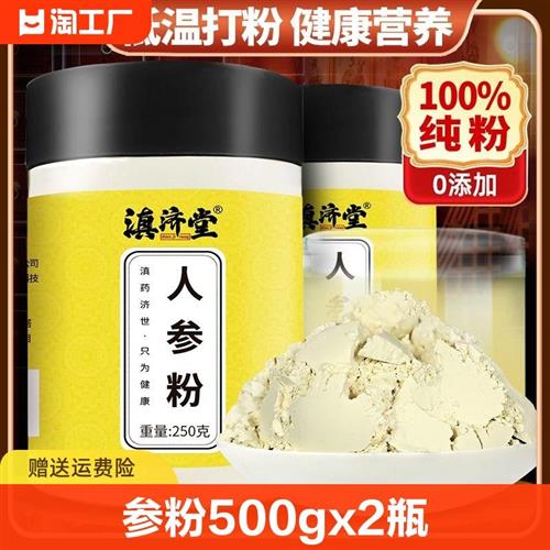 人参粉500g长白山正品中药材白参红参片非野山参红参粉官方旗舰店 传统滋补营养品 人参/园参及其制品 原图主图