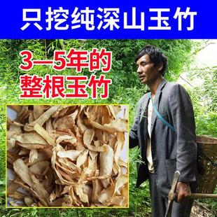 深山野生玉竹500g无硫正品 中药材干货搭沙参麦冬葛根枸杞黄芪煲汤